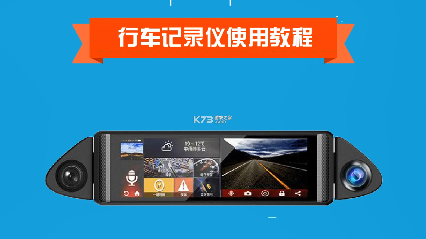 安全行车记录仪 v1.0.0 安卓下载软件 截图