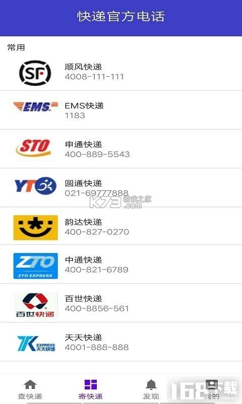 飞鸟包裹快递查 v1.0.0 安卓下载软件 截图