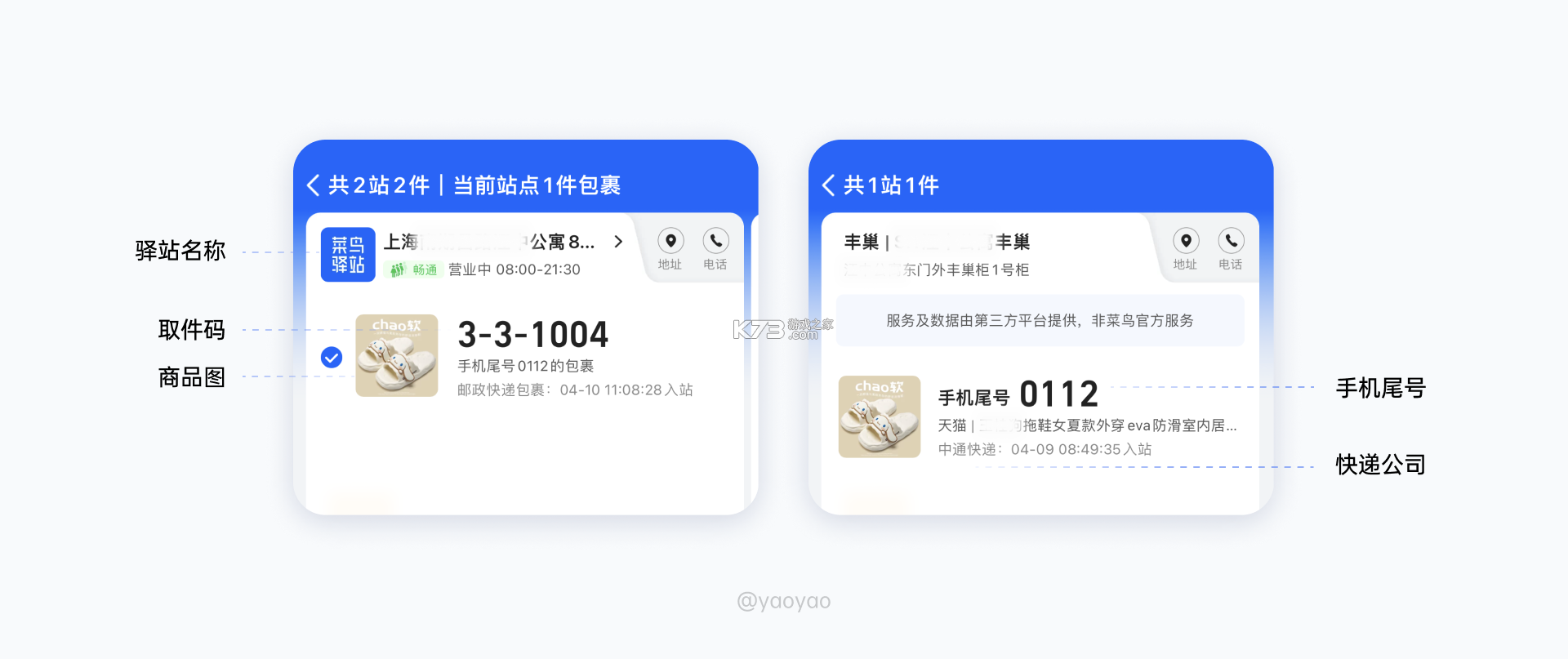 飞鸟包裹快递查 v1.0.0 安卓下载软件 截图