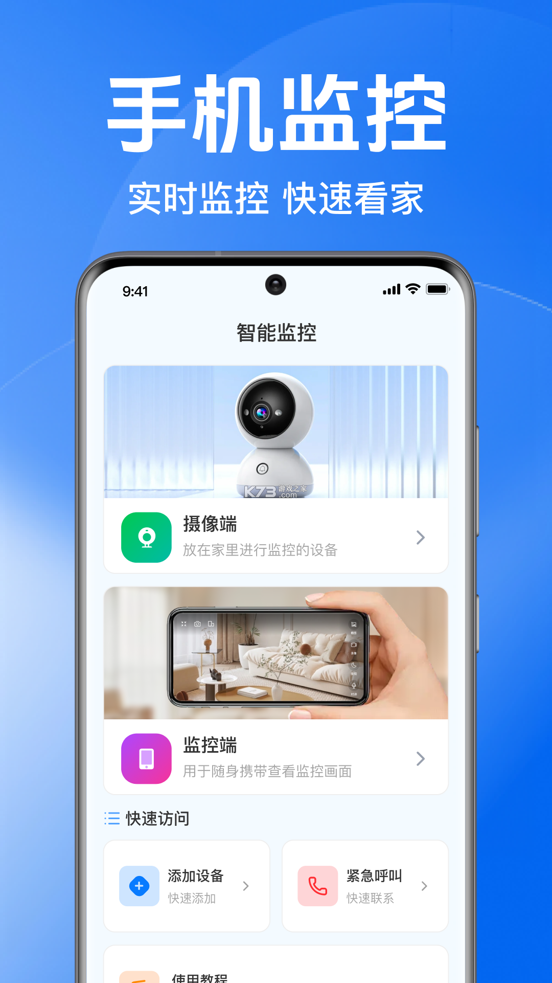 萤虫看家免费 v1.0.0 安卓下载软件免费 截图