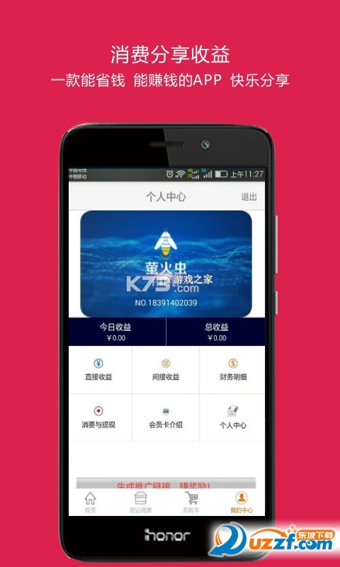 萤虫看家免费 v1.0.0 安卓下载软件免费 截图
