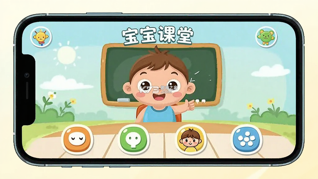 宝宝课堂 v5.2.5 下载免费 截图