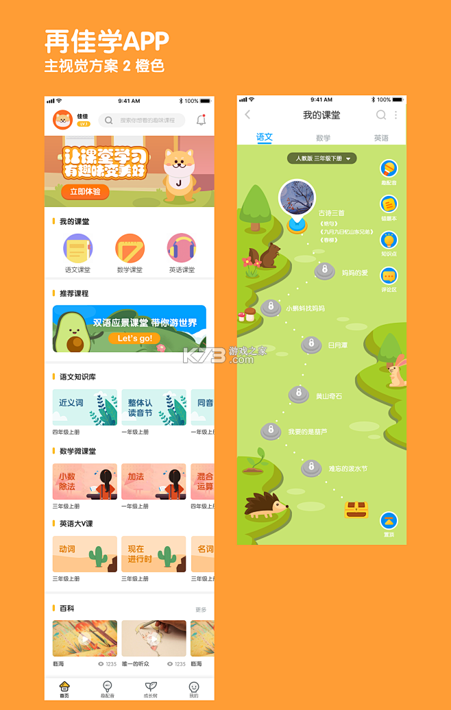 宝宝课堂 v5.2.5 下载免费 截图