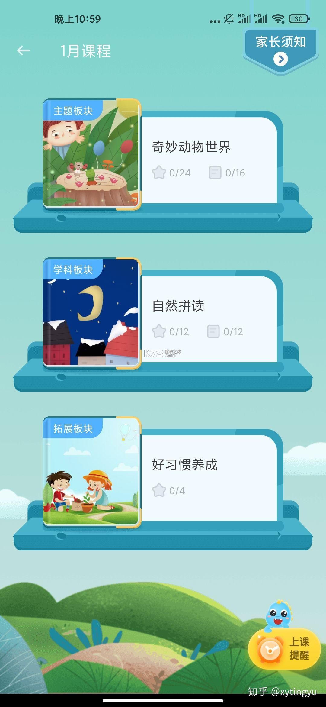 宝宝课堂 v5.2.5 下载免费 截图