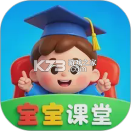 宝宝课堂 v5.2.5 下载免费 截图