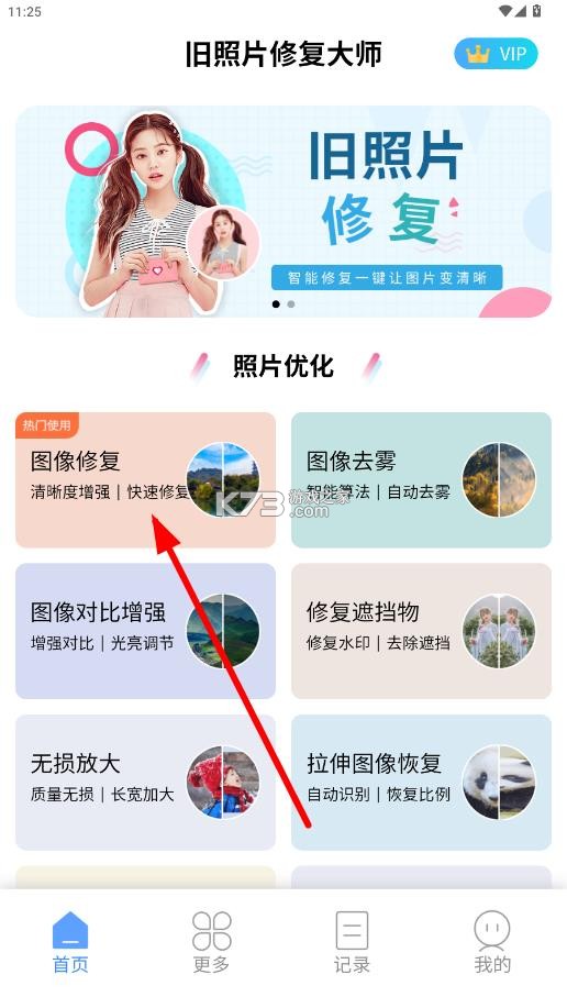 旧照片修复大师 v3.2.4 软件下载 截图