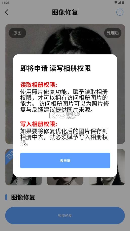 旧照片修复大师 v3.2.4 软件下载 截图