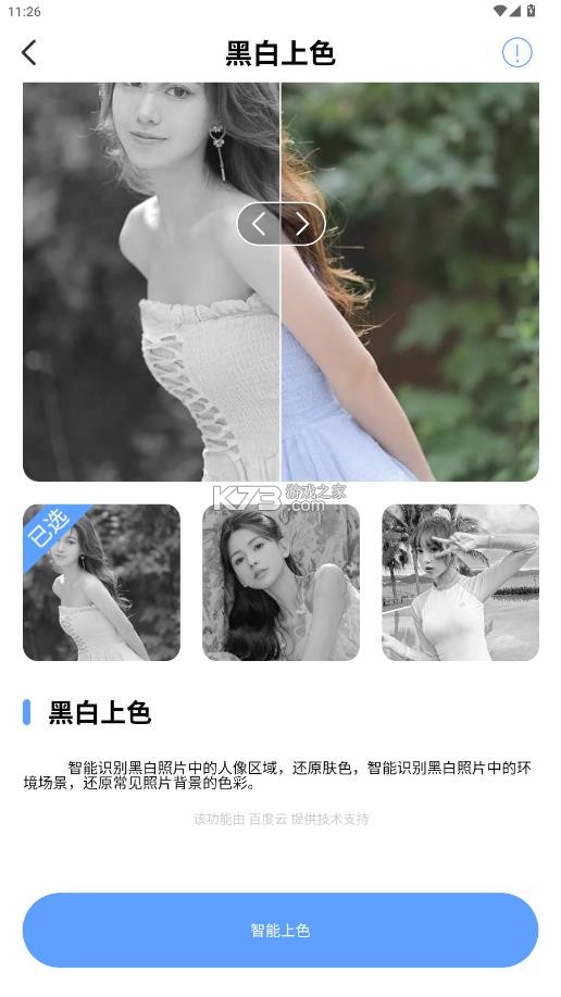旧照片修复大师 v3.2.4 软件下载 截图