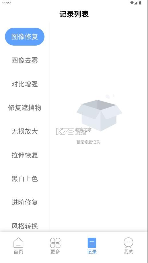 旧照片修复大师 v3.2.4 软件下载 截图
