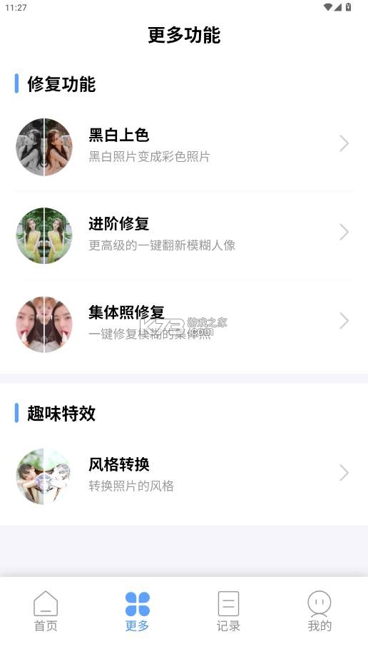 旧照片修复大师 v3.2.4 软件下载 截图