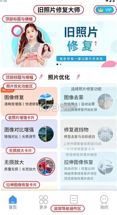 旧照片修复大师 v3.2.4 软件下载 截图