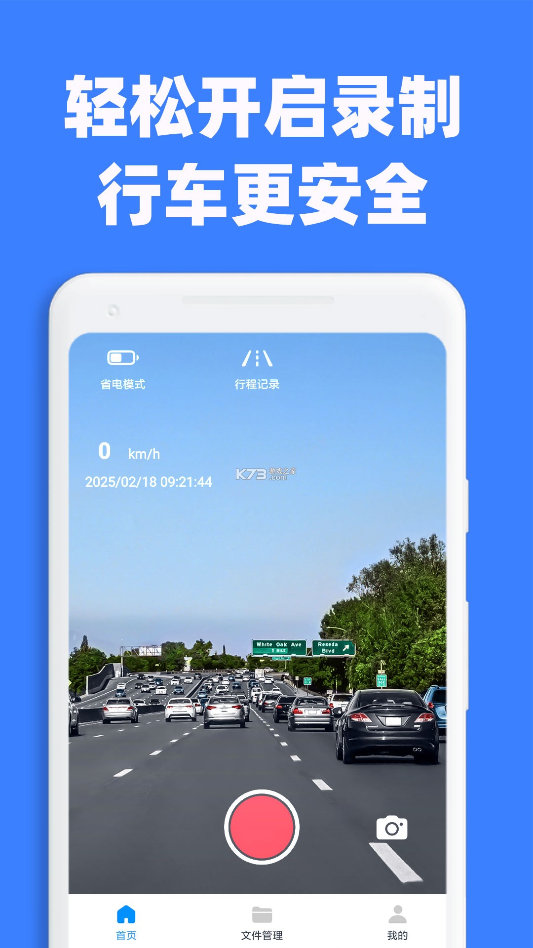 安全行车记录仪 v1.0.0 安卓下载软件 截图