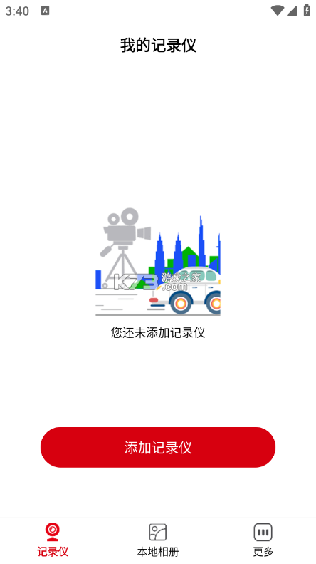 安全行车记录仪 v1.0.0 安卓下载软件 截图