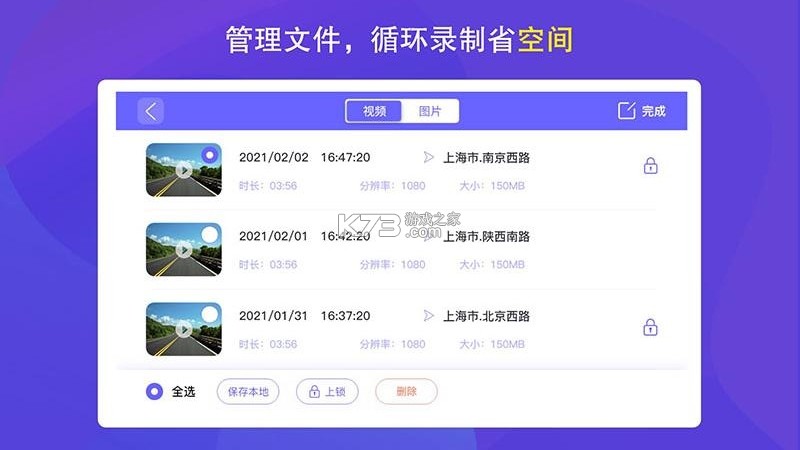 安全行车记录仪 v1.0.0 安卓下载软件 截图