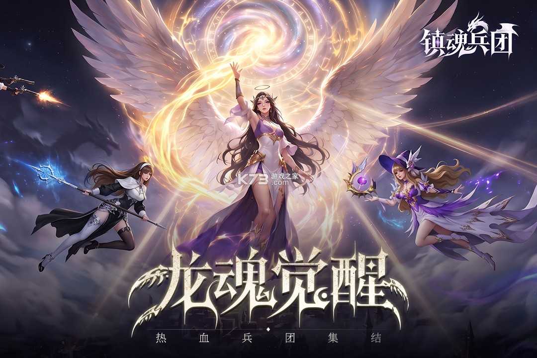 镇魂兵团 v1.0.4 手游官方版 截图