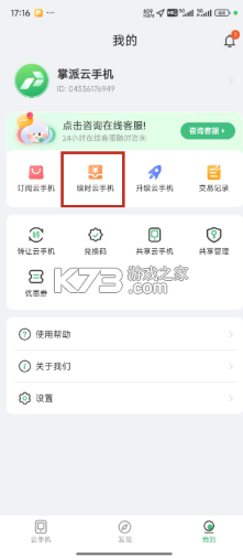 掌派云手机 v1.1.91 官方下载 截图