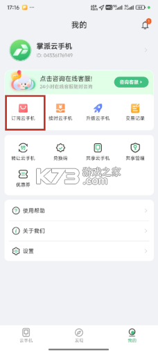 掌派云手机 v1.1.91 官方下载 截图