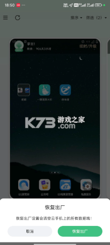 掌派云手机 v1.1.91 官方下载 截图