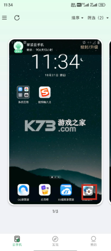 掌派云手机 v1.1.91 官方下载 截图