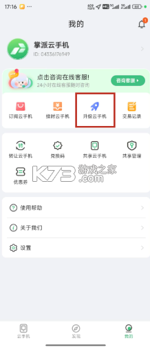 掌派云手机 v1.1.91 官方下载 截图