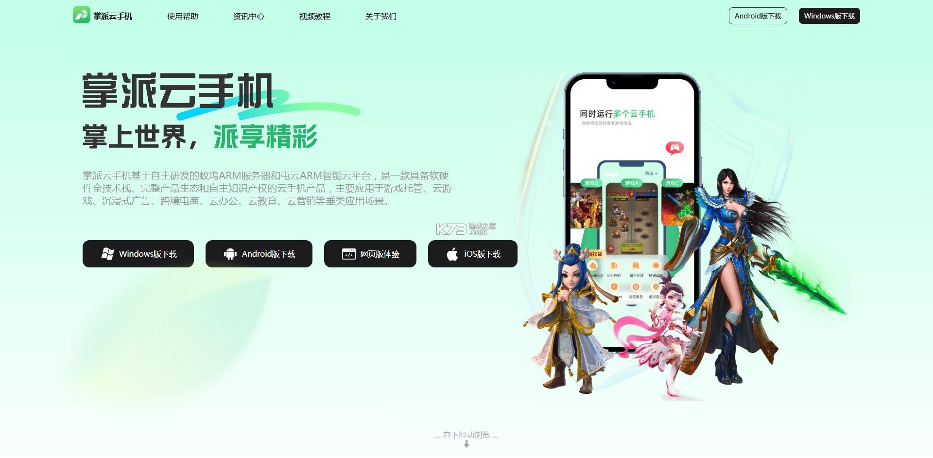 掌派云手机 v1.1.91 官方下载 截图