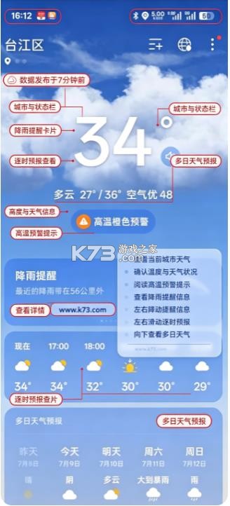 oppo自带天气 v16.45.6 下载安装 截图