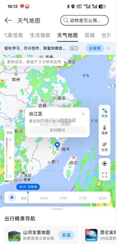 oppo自带天气 v16.45.6 下载安装 截图