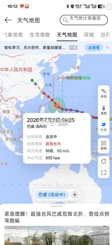 oppo自带天气 v16.45.6 下载安装 截图