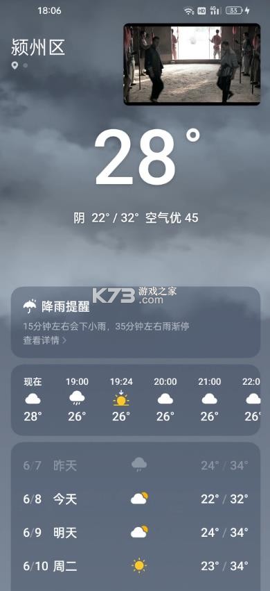 oppo自带天气 v16.45.6 下载安装 截图