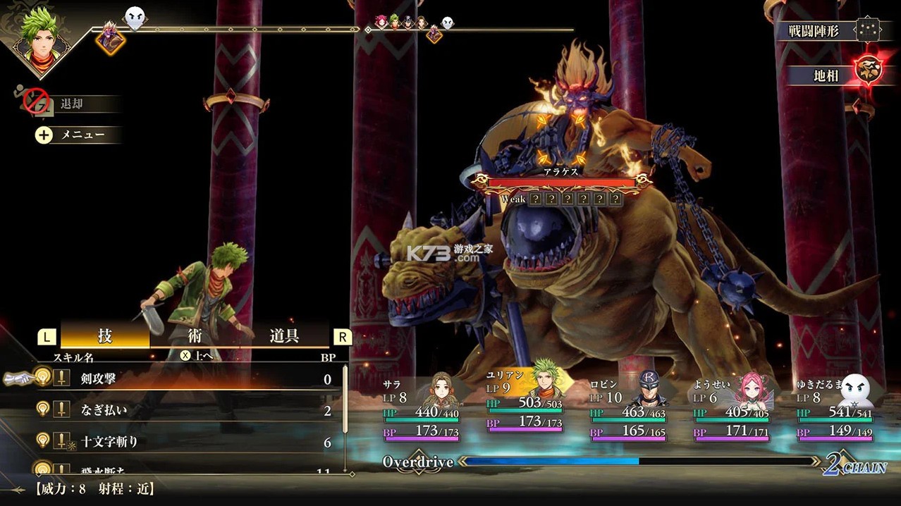 浪漫沙加3命运联结 v1.0.0 switch中文版下载 截图