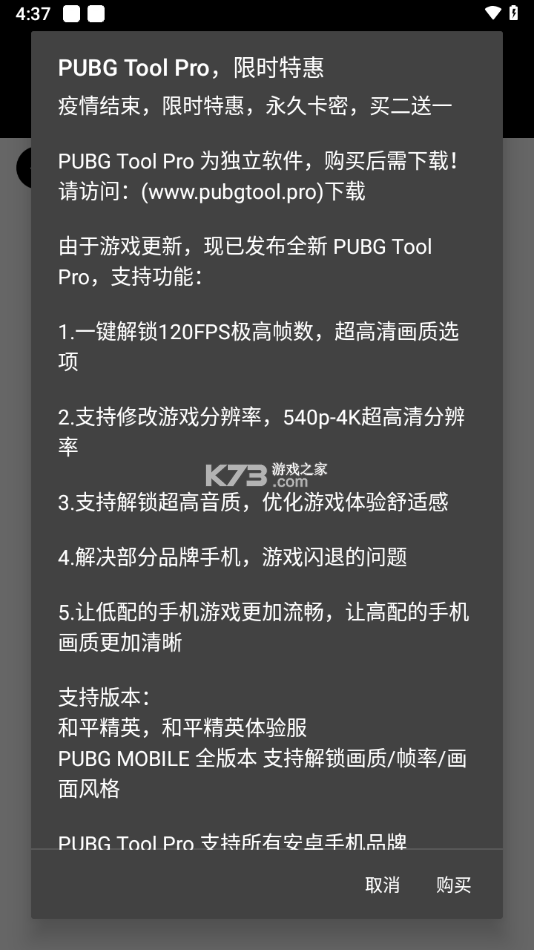PT画质助手 v2.26.9.0 安卓下载软件 截图