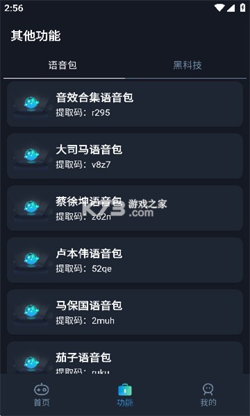 PT画质助手 v2.26.9.0 安卓下载软件 截图