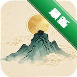浮生问道下载手机版