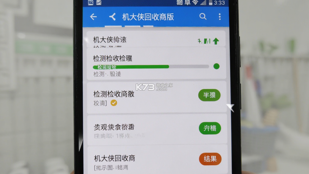 机大侠回收商版 v2.54.0 安卓下载软件 截图