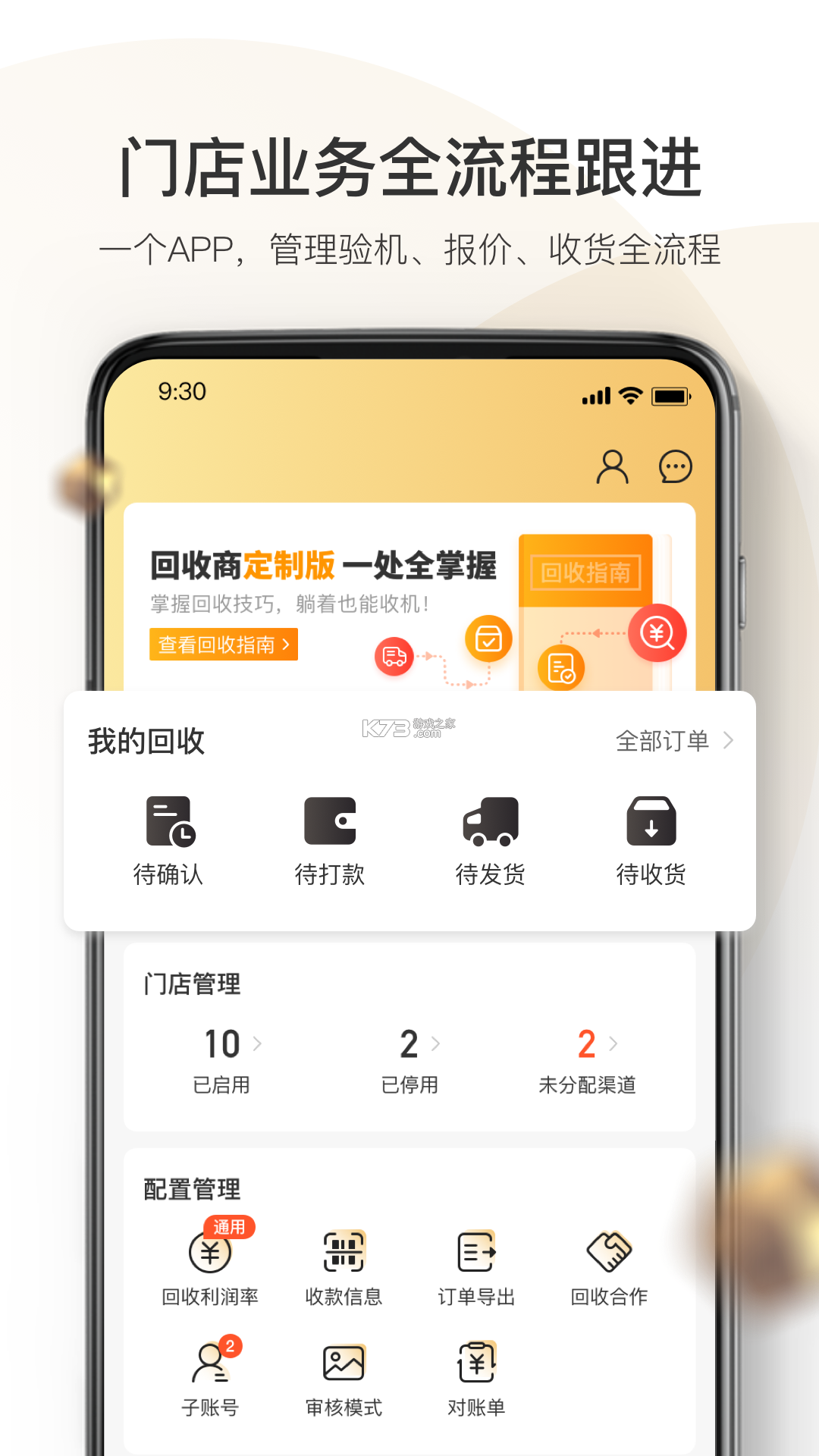 机大侠回收商版 v2.54.0 安卓下载软件 截图