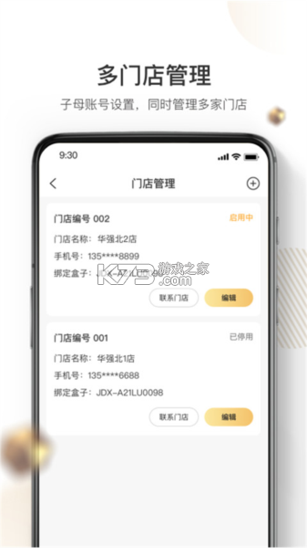 机大侠回收商版 v2.54.0 安卓下载软件 截图