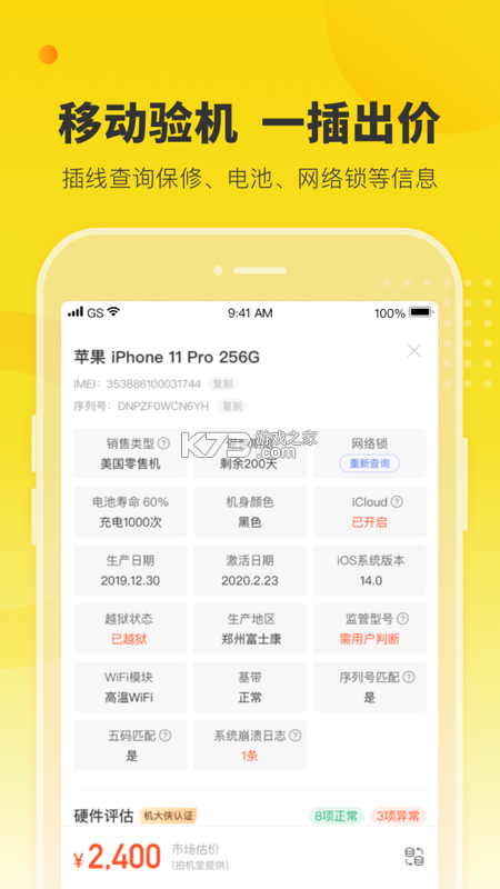 机大侠回收商版 v2.54.0 安卓下载软件 截图