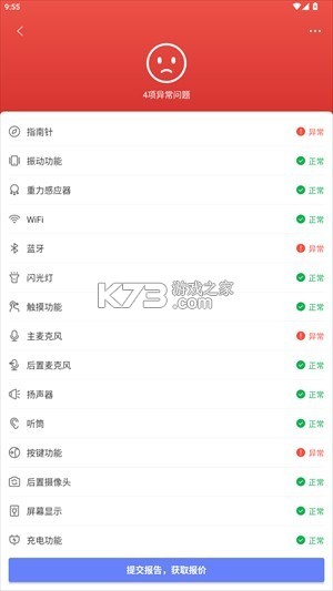 机大侠回收商版 v2.54.0 安卓下载软件 截图
