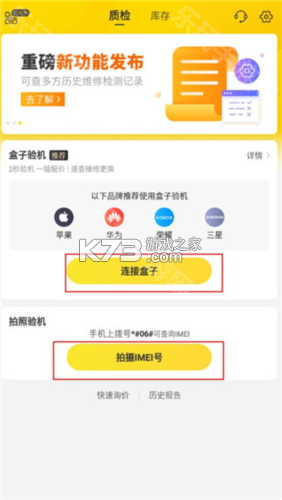 机大侠回收商版 v2.54.0 安卓下载软件 截图