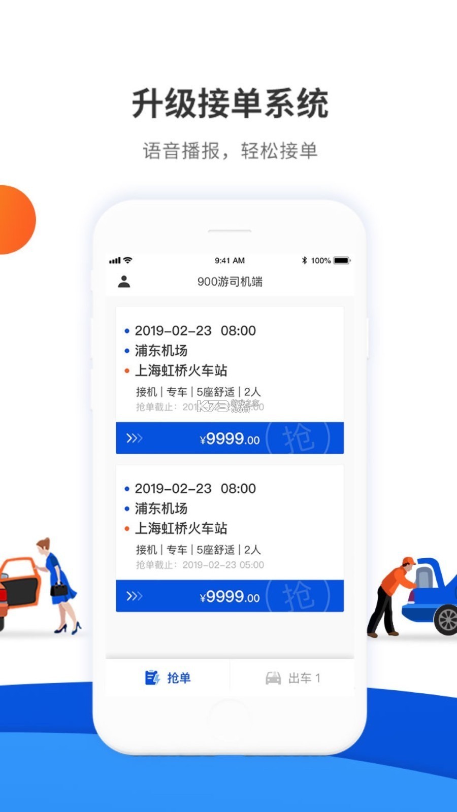 900游出行 v1.27.0 下载app免费 截图