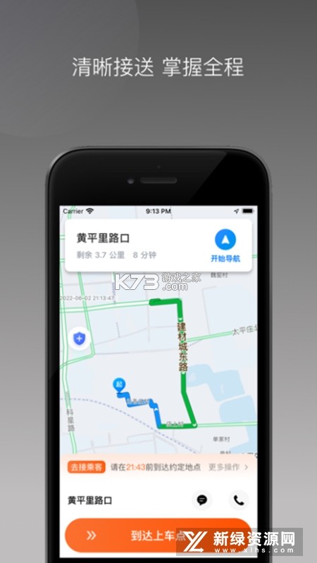 900游出行 v1.27.0 下载app免费 截图