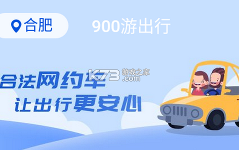 900游出行 v1.27.0 下载app免费 截图