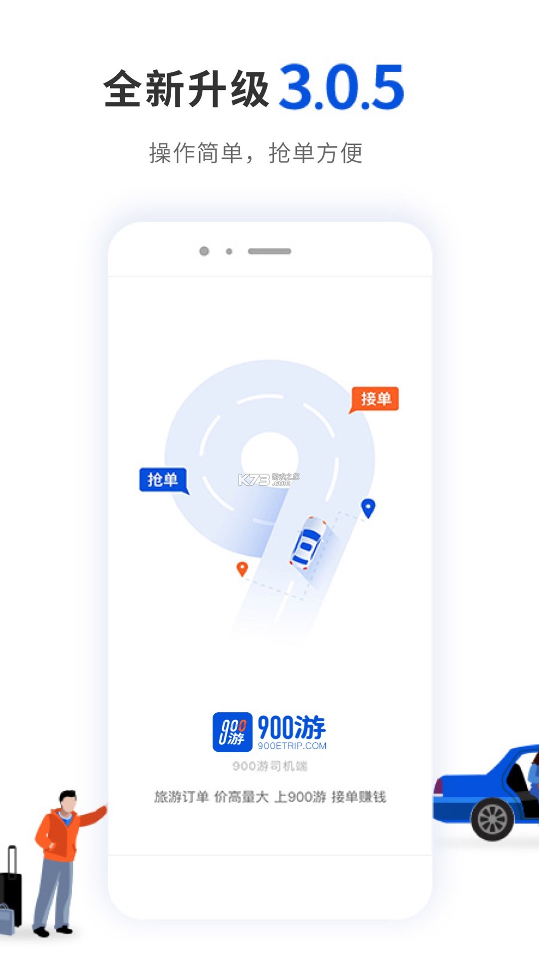 900游出行 v1.27.0 下载app免费 截图