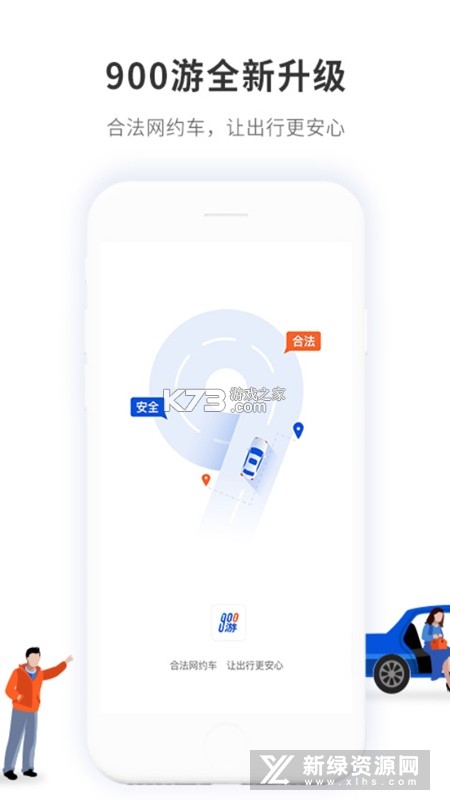 900游出行 v1.27.0 下载app免费 截图