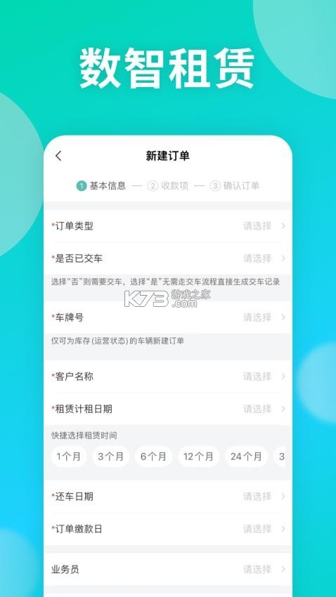 远程慧管车 v1.4.5 官方app下载安装 截图