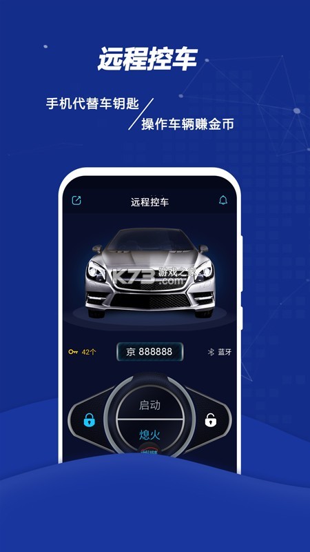 远程慧管车 v1.4.5 官方app下载安装 截图