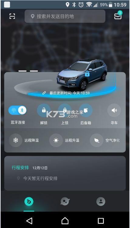 远程慧管车 v1.4.5 官方app下载安装 截图
