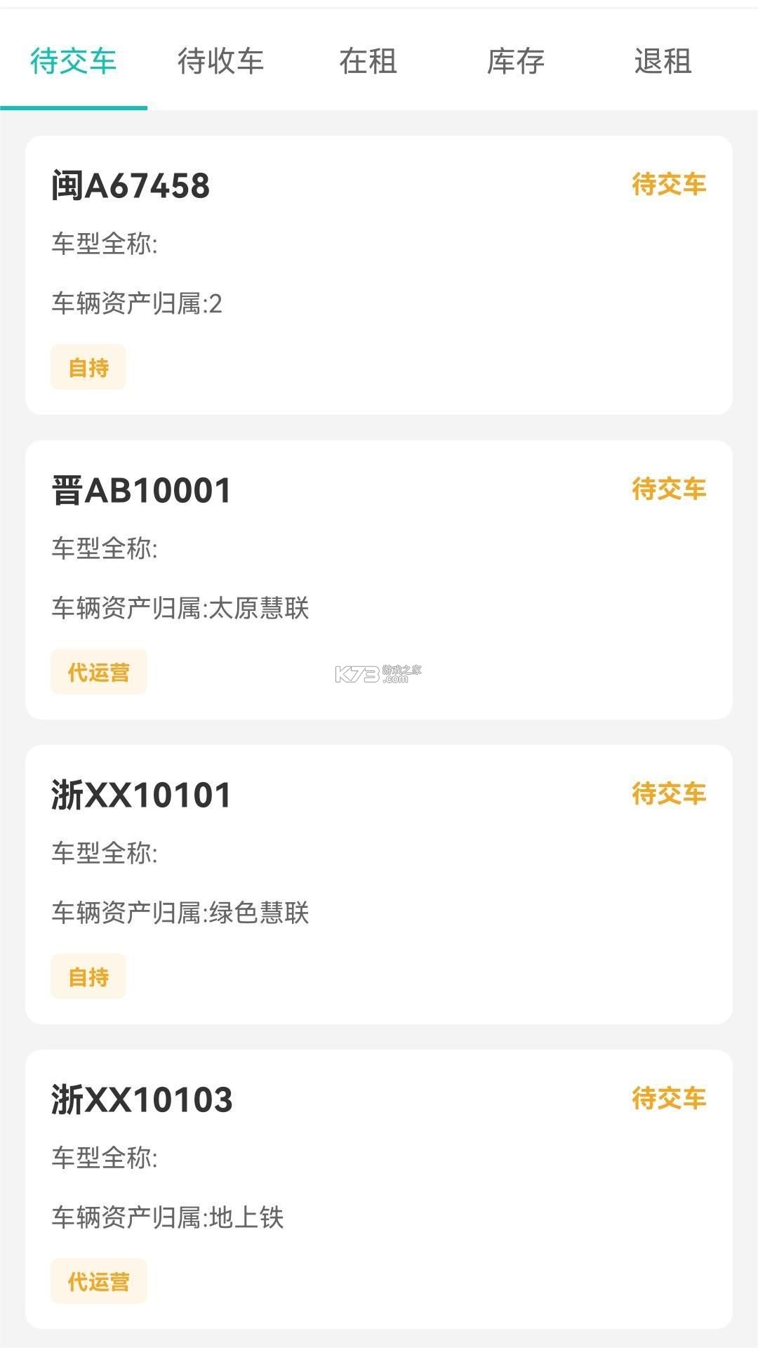 远程慧管车 v1.4.5 官方app下载安装 截图