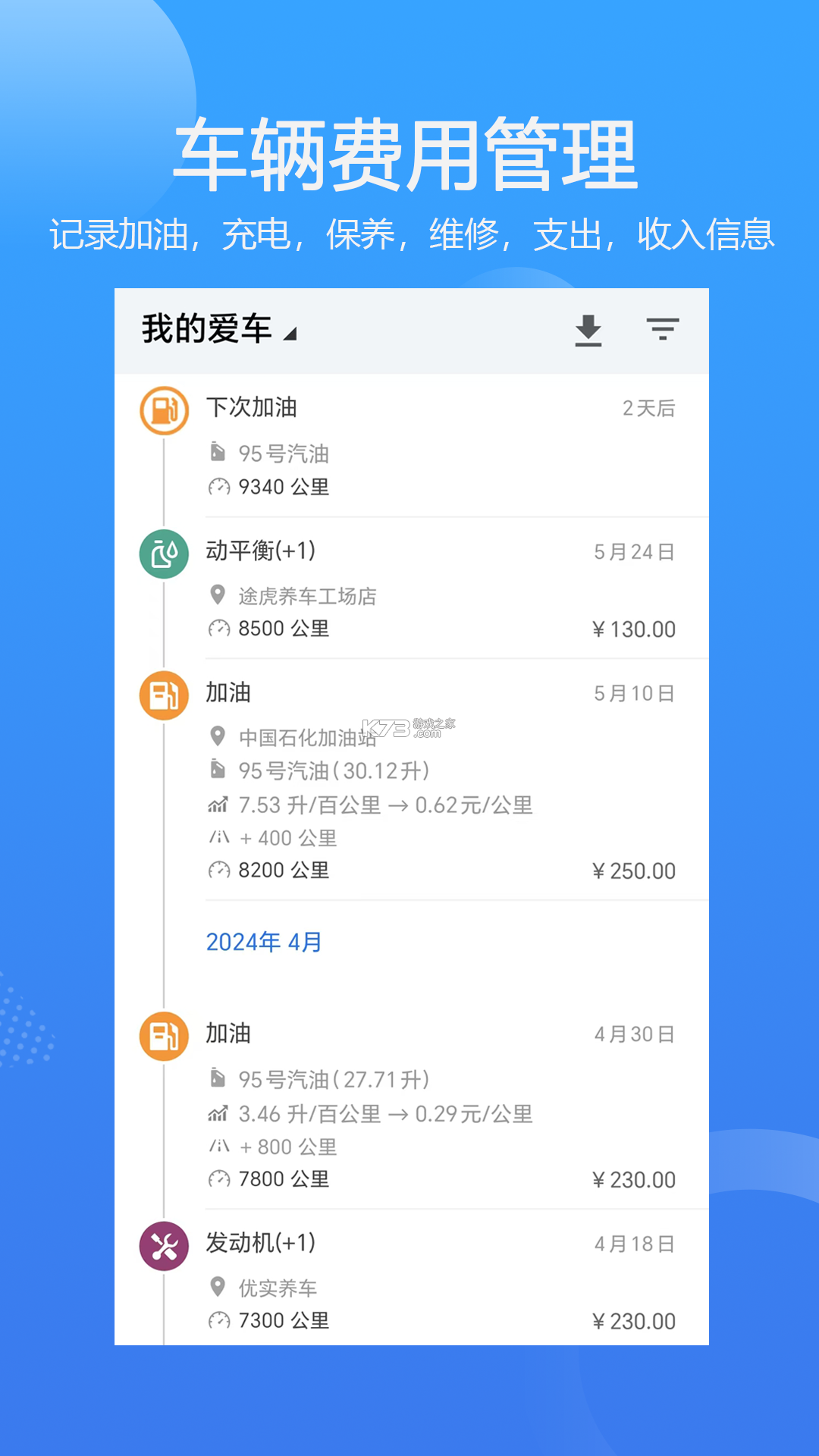 远程慧管车 v1.4.5 官方app下载安装 截图