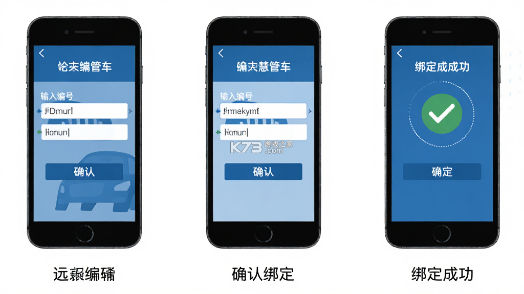 远程慧管车 v1.4.5 下载安装 截图
